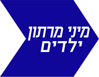 מיני מרתון ילדים