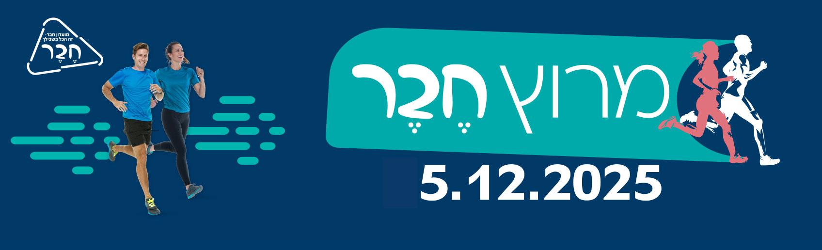 מרוץ חבר נדחה