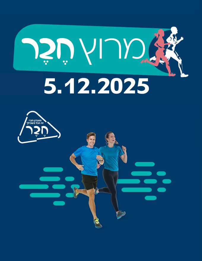 מרוץ חבר נדחה