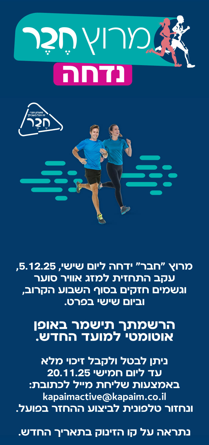 מרוץ חבר נדחה