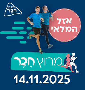 מרוץ חבר