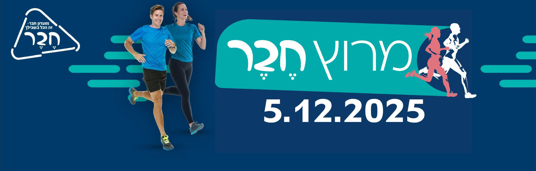 מרוץ חבר נדחה