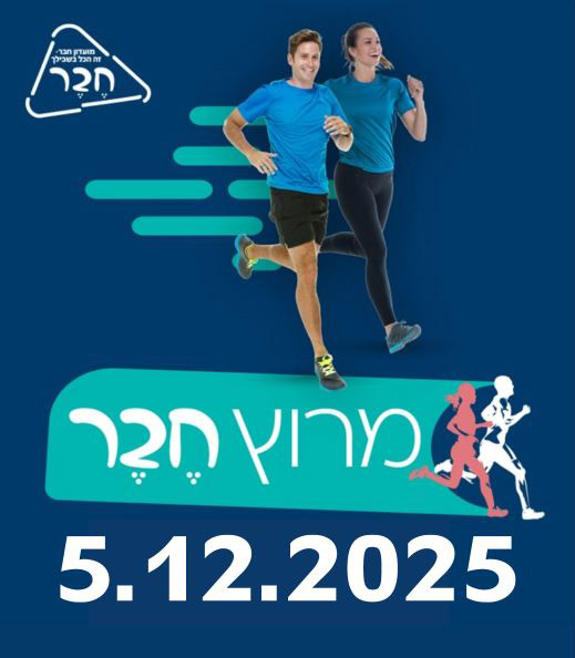 מרוץ חבר נדחה