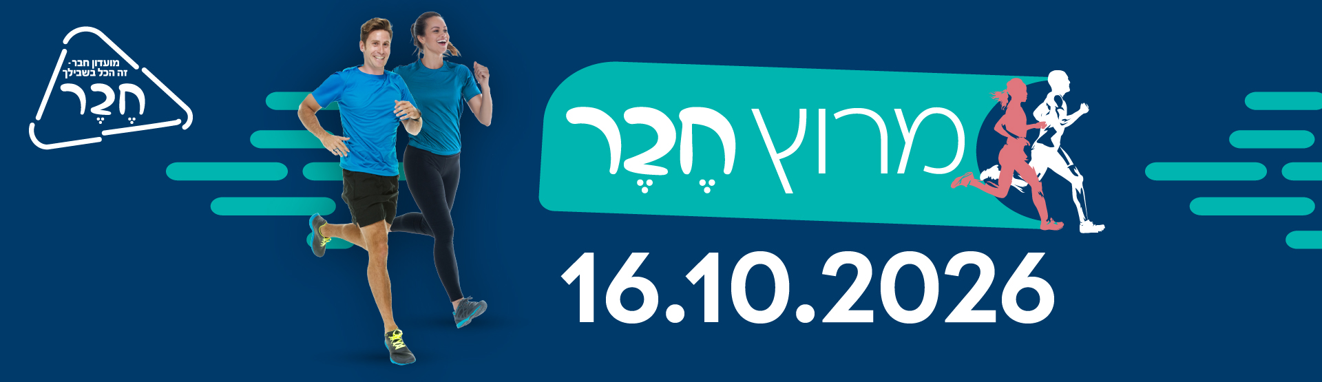 מרוץ חבר נדחה