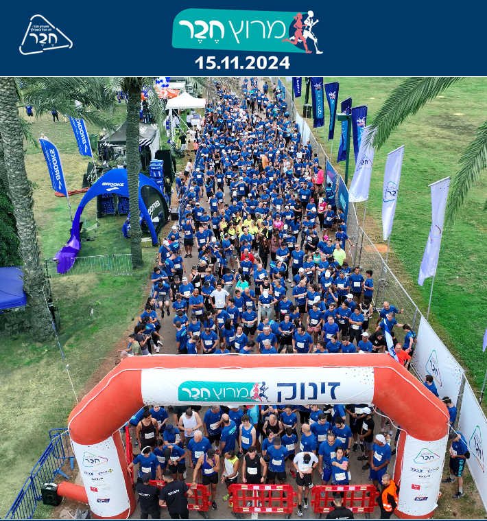 מרוץ חבר