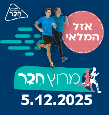מרוץ חבר נדחה